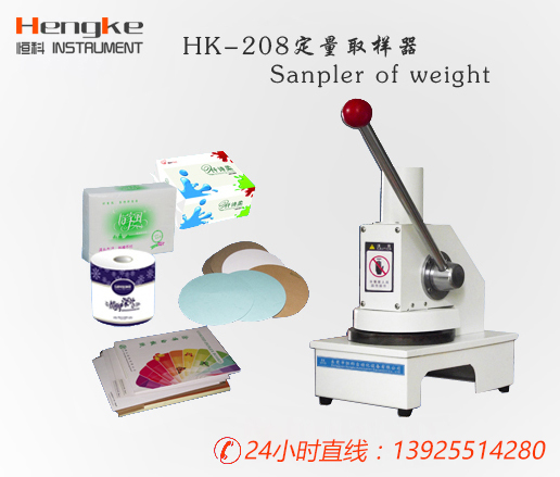 HK-208(0~1)mm纸张定量取样器|纸张检测仪器