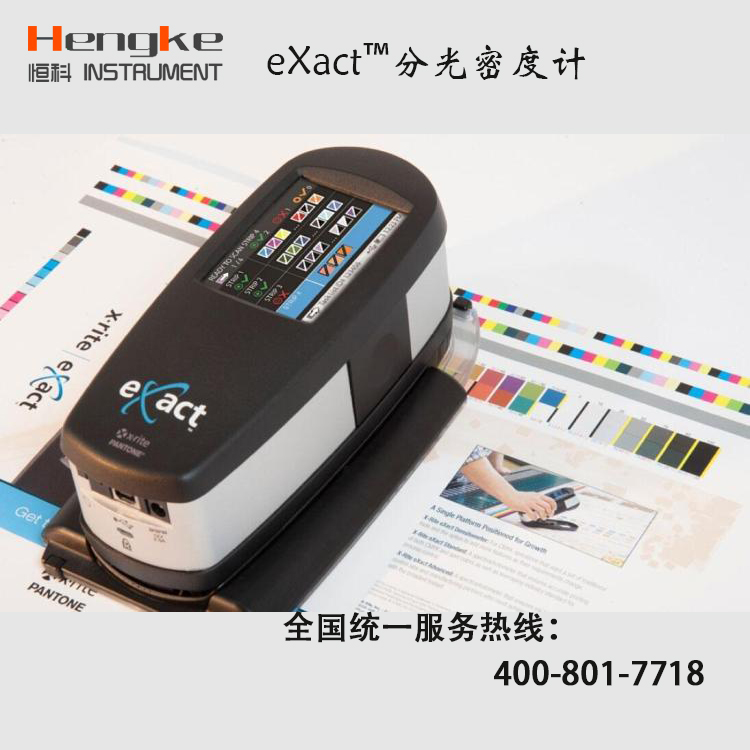 爱色丽 eXact™ 分光密度计