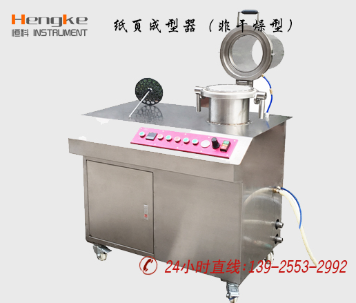 IMT/英特耐森 IMT-CP02A-纸页成型器（非干燥不锈钢）