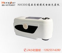 NH300高品质便携式电脑色差仪