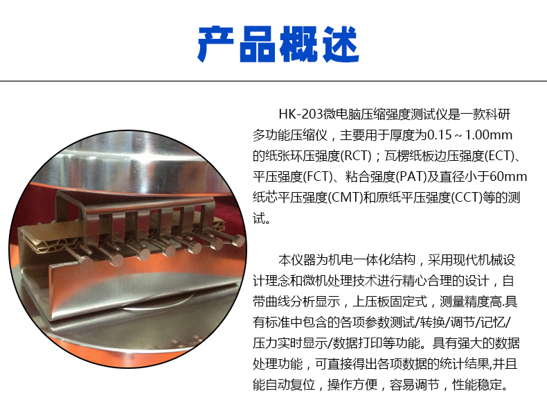 纸板检测仪器,HK-203C瓦楞纸板粘合试样夹具