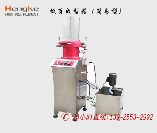 IMT/英特耐森 IMT-CP05-纸页成型器（简易型水循环）