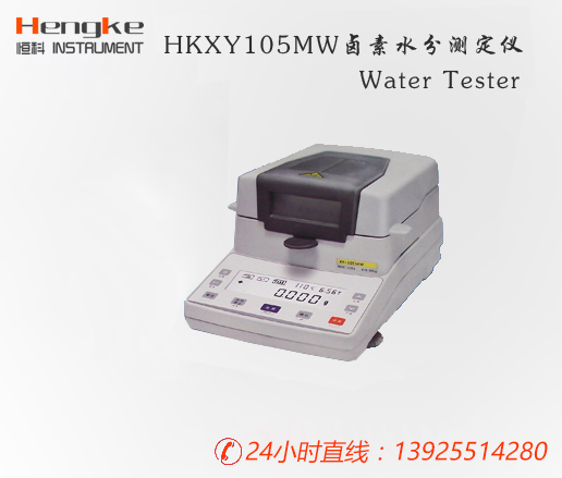 HK-105MW卤素水分测定仪|固含量0.005g|110g普通型