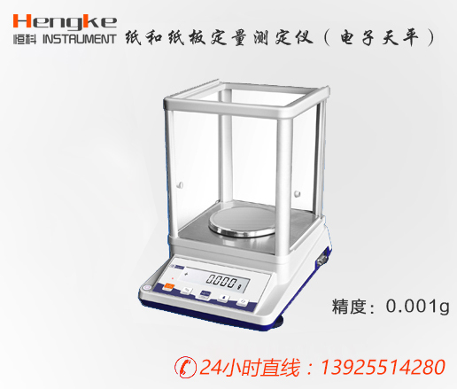 纸和纸板定量测定仪(0.01g电子天平)|纸张检测仪器