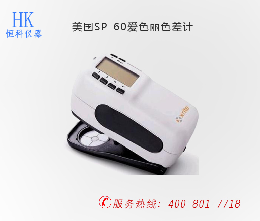 美国SP-60爱色丽色差计