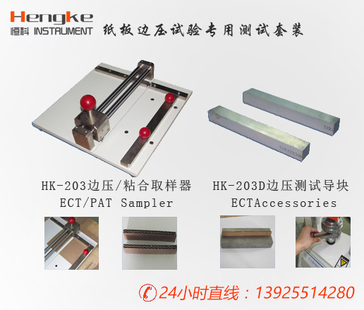 纸板检测仪器,纸板边压试验专用测试套装