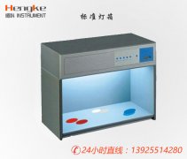 HK-标准对色灯箱（五色、六色）