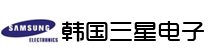 韩国三星电子
