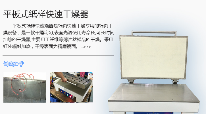 纸样快速干燥器